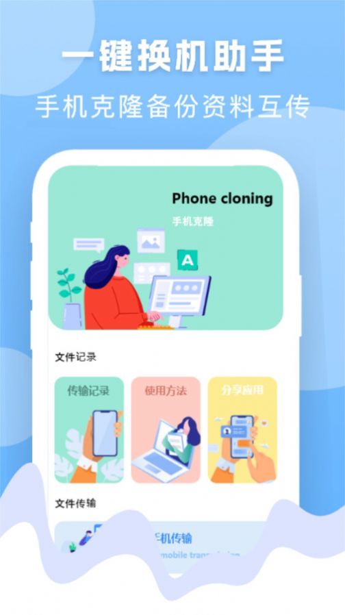 手机换机搬家精灵-图2