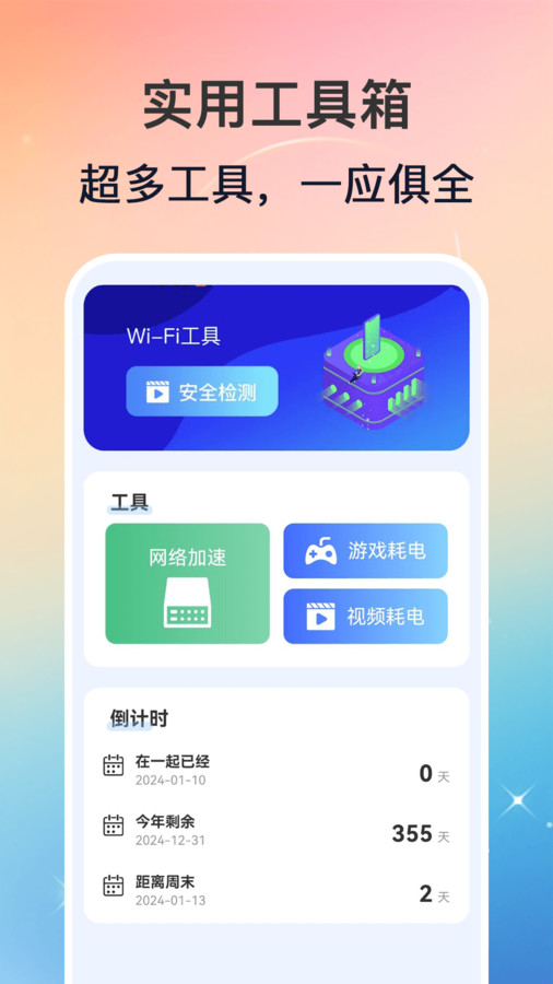 WiFi钥匙万能速连-图3