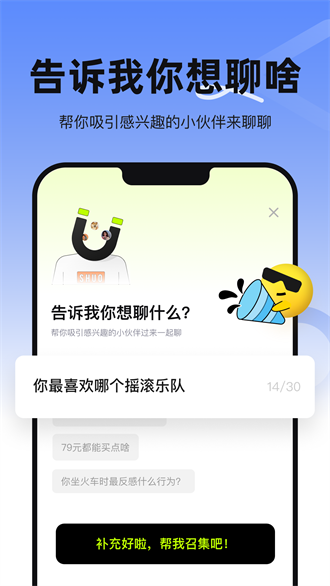 烁聊天交友-图2