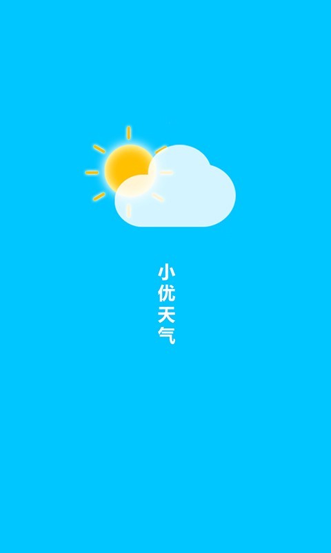 小优天气-图1