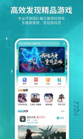 7724游戏盒-图2