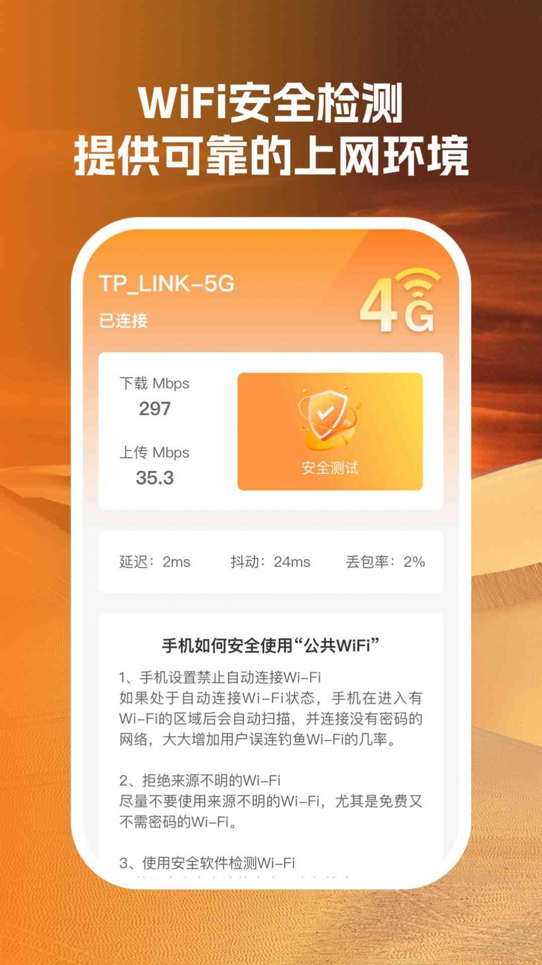 钻石wifi助手-图1