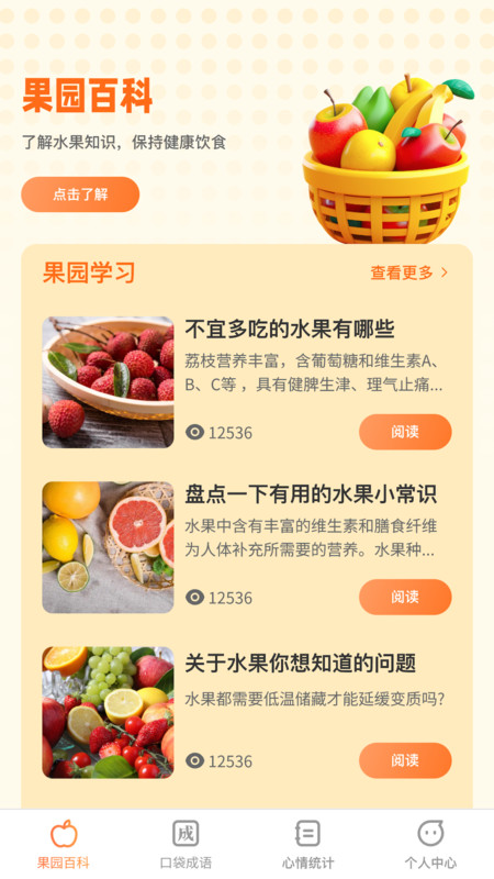 口袋百果-图2