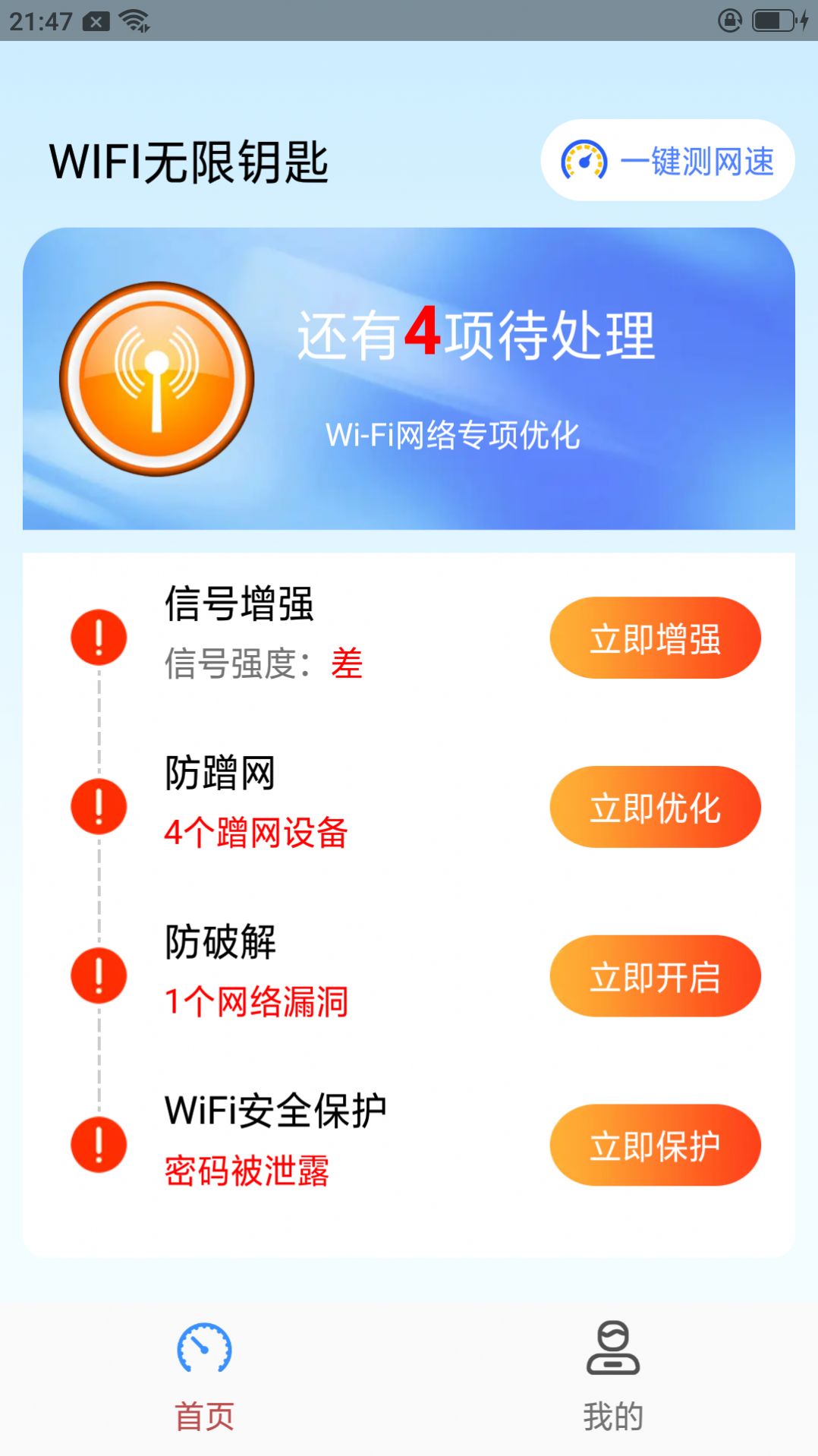 WiFi无限钥匙-图3