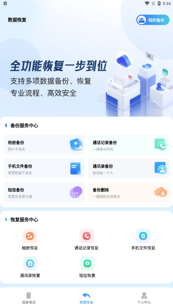 聊天记录恢复存档工具-图3