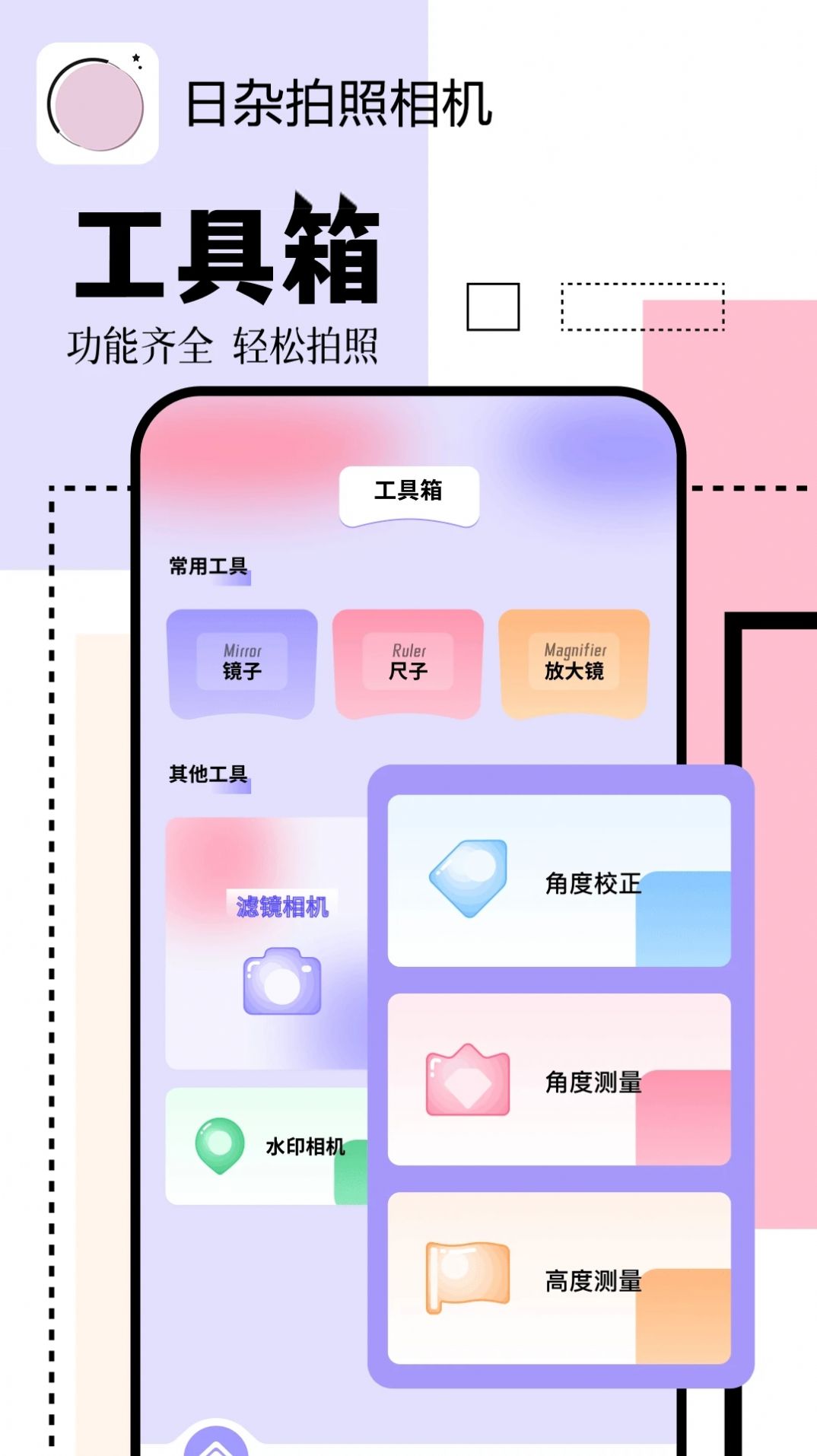 日杂拍照相机-图3