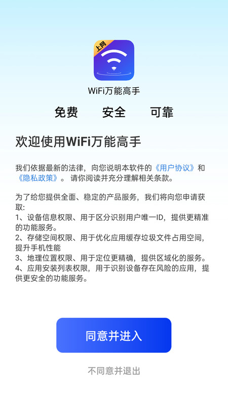 WiFi万能高手-图1