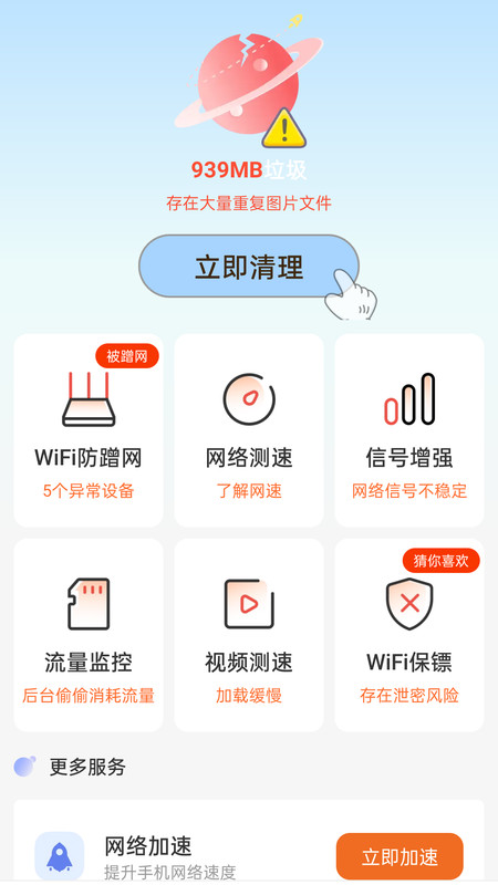 WiFi万能高手-图3