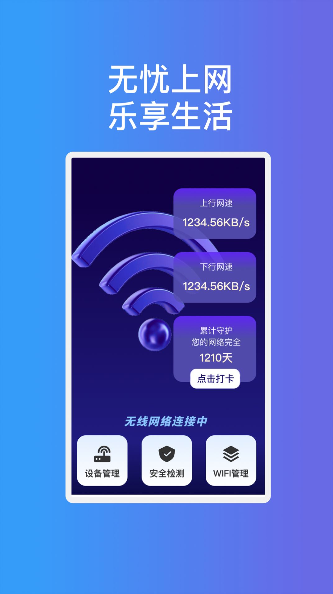 畅享通wifi-图3