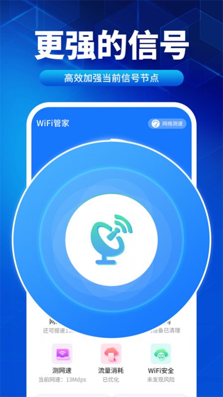 速联WiFi测速精灵-图2