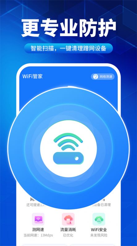 速联WiFi测速精灵-图1