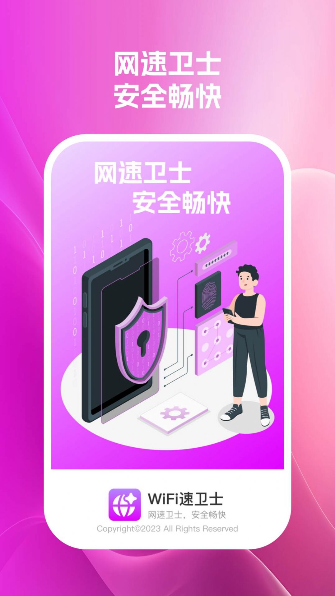 wifi速卫士-图2