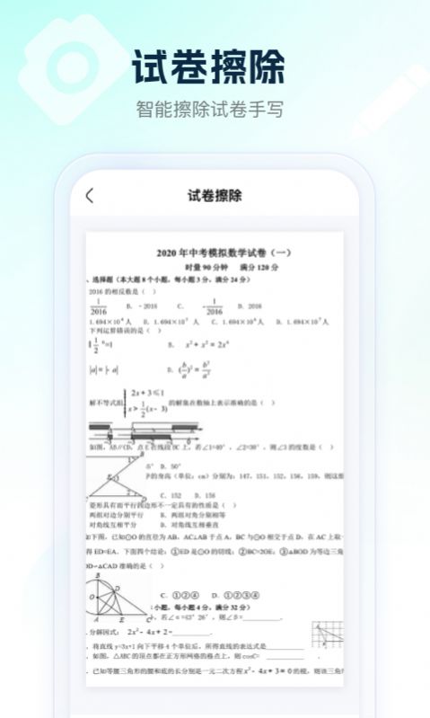 满分试卷助手-图1