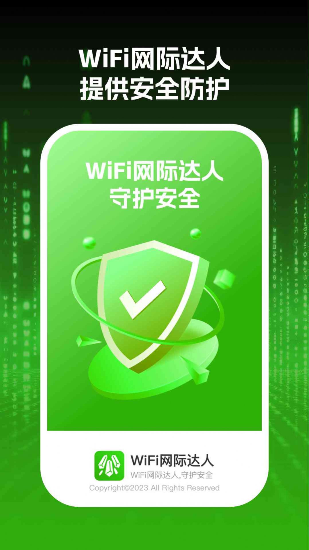 wifi网际达人-图3