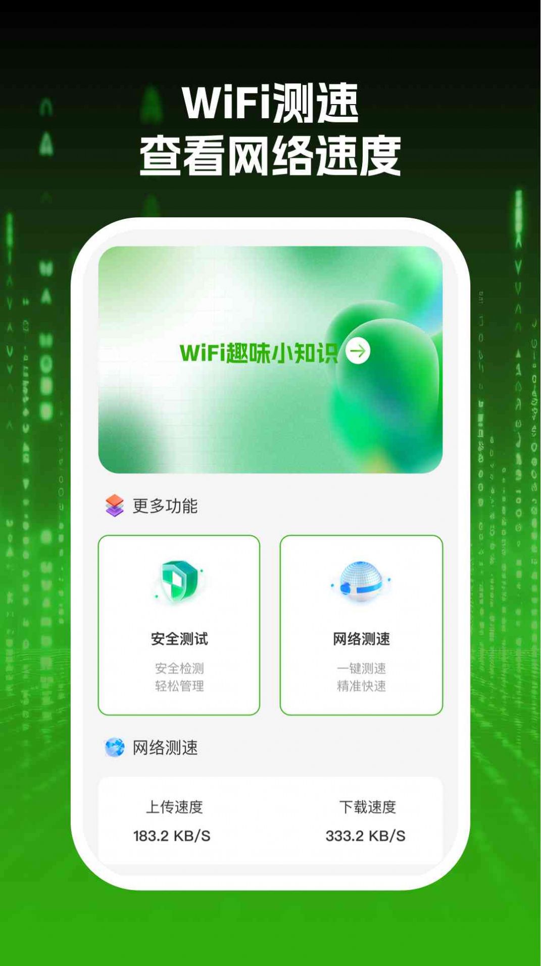 wifi网际达人-图2