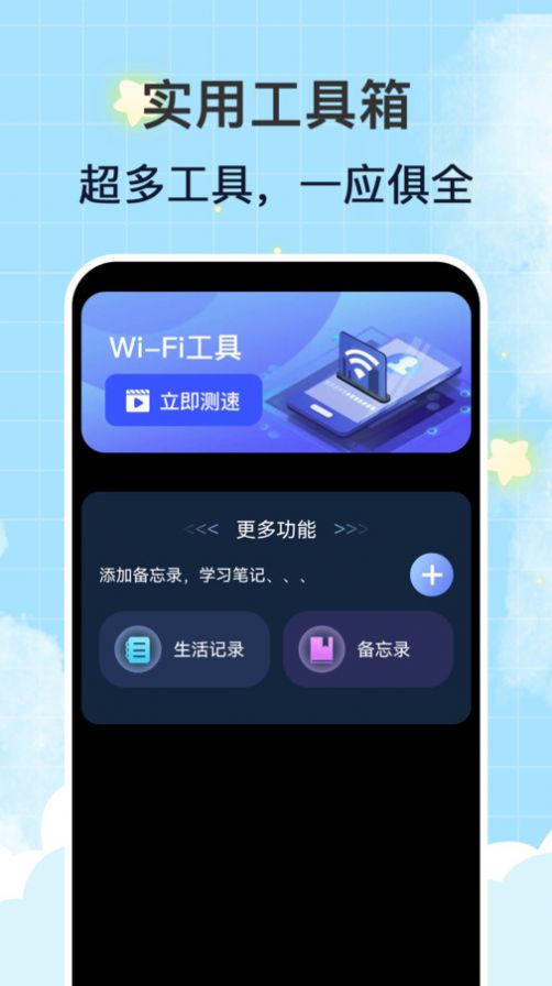 WiFi钥匙万连-图3