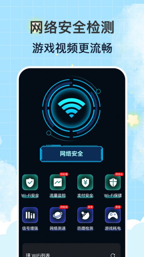 WiFi钥匙万连-图1