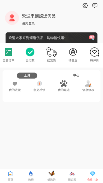 蝶选优品-图2