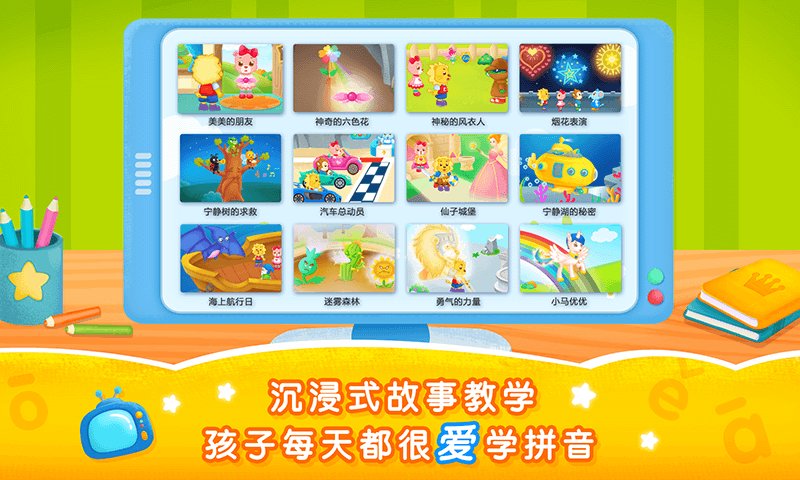 2Kids学拼音