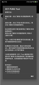 pubgtool120帧画质助手-图1