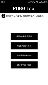 pubgtool120帧画质助手-图2