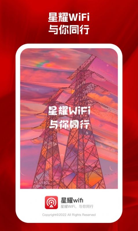 星耀wifi-图1