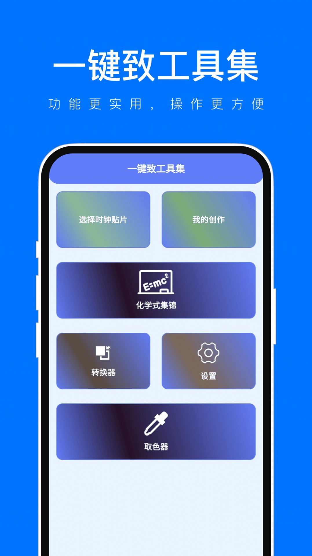 一键致工具集-图2