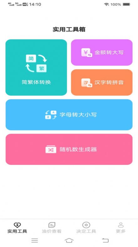 帮帮工具箱-图1