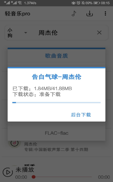 轻音乐pro-图1