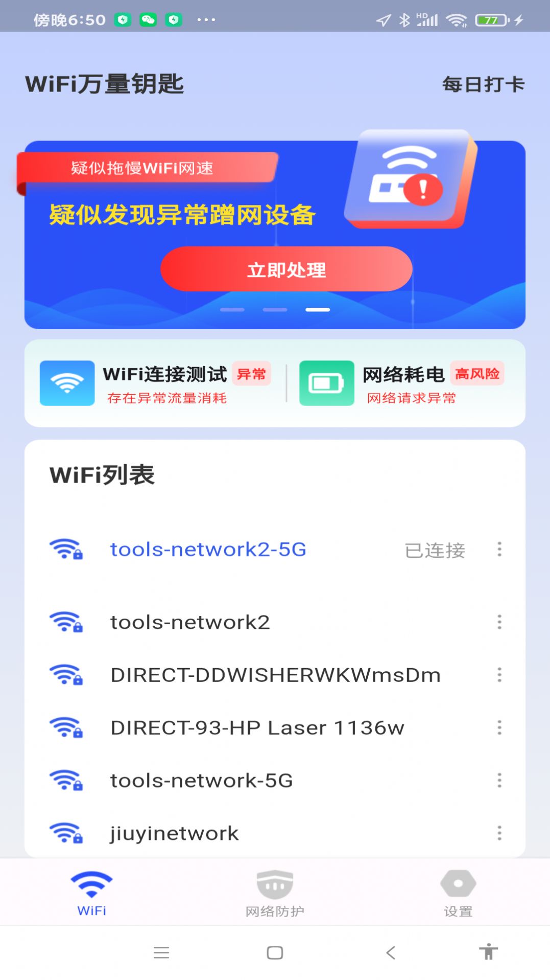 WiFi万量钥匙-图2