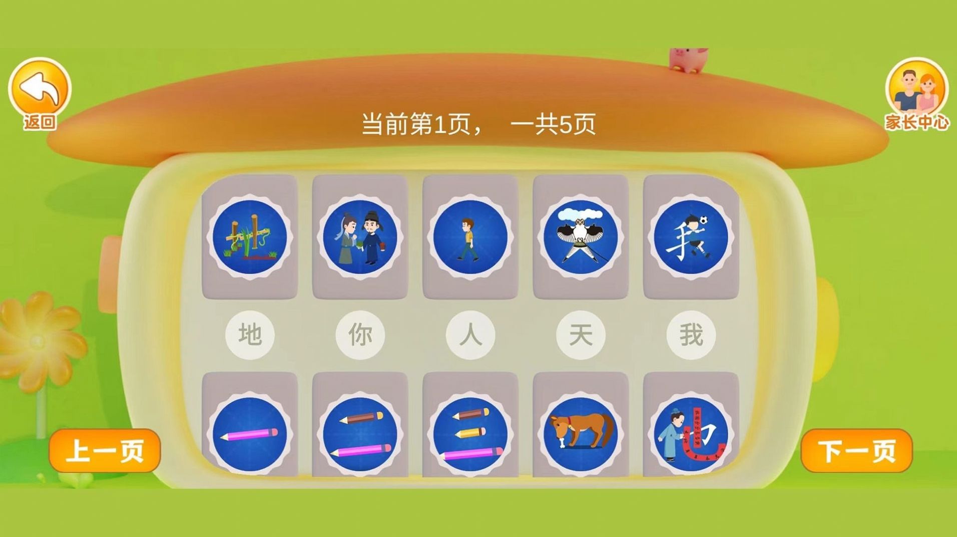 田小艾学汉字-图1