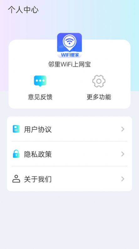 邻里WiFi上网宝-图1