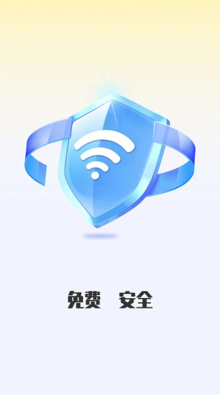 邻里WiFi上网宝-图2