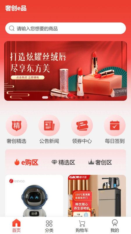 奢创e品-图2