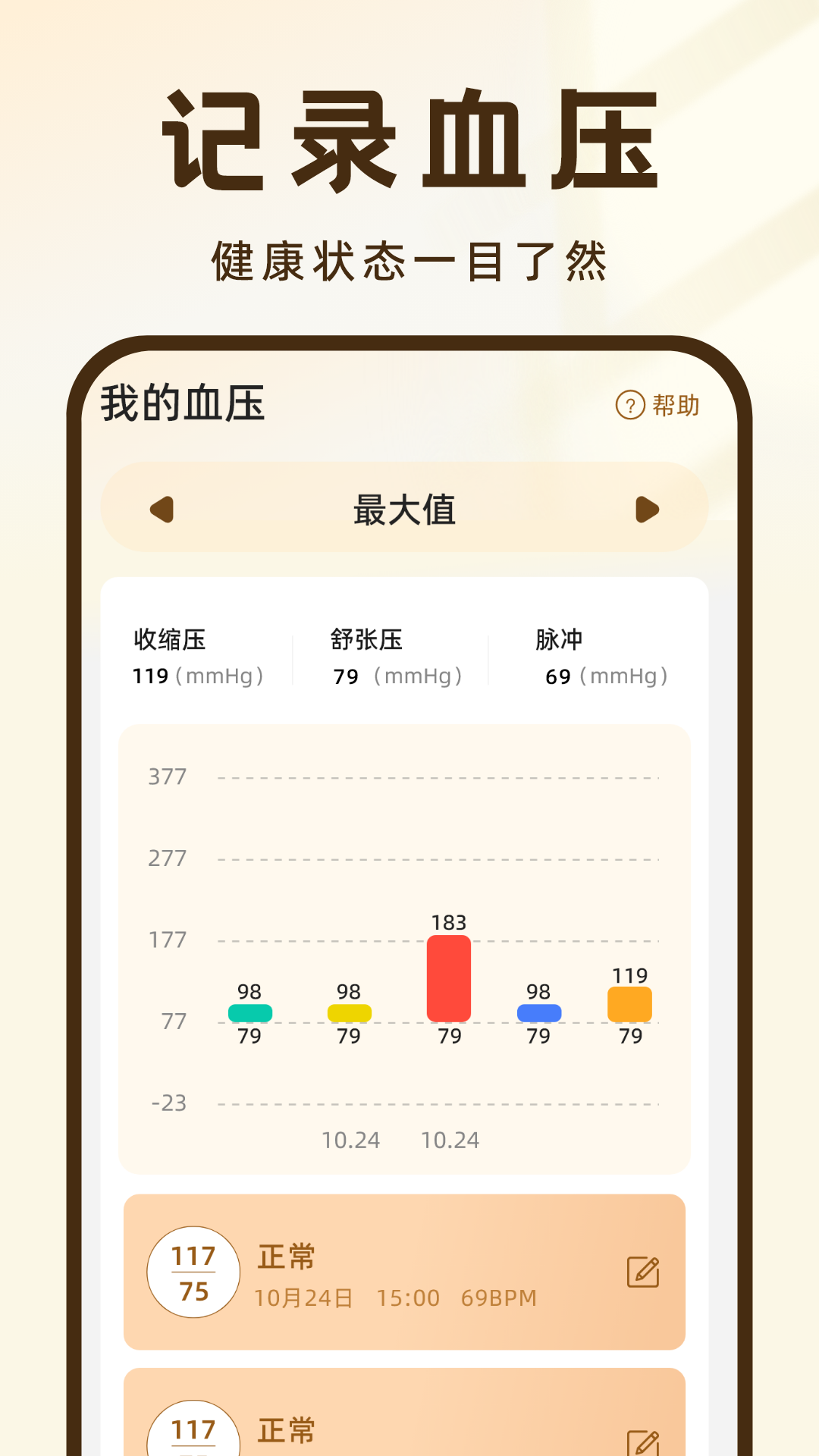 血压记录王-图1