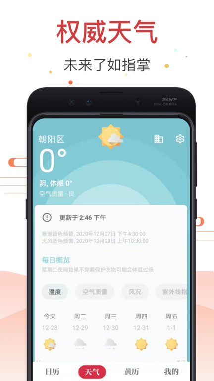 日历天气通-图2