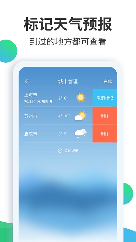 天气预报大师-图1