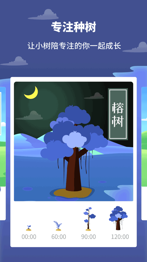 专注植树-图2