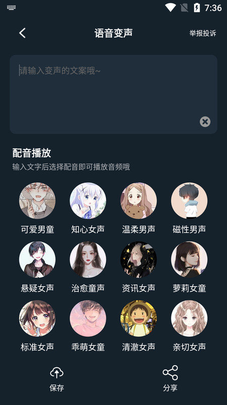 小休变声器-图2