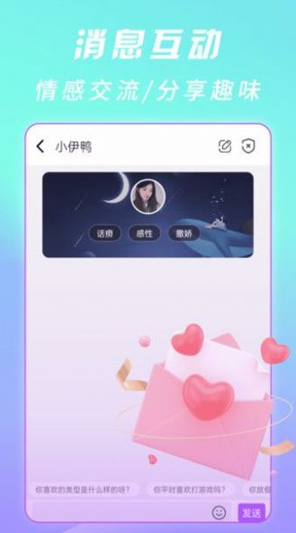 萌糖乐聊交友-图3