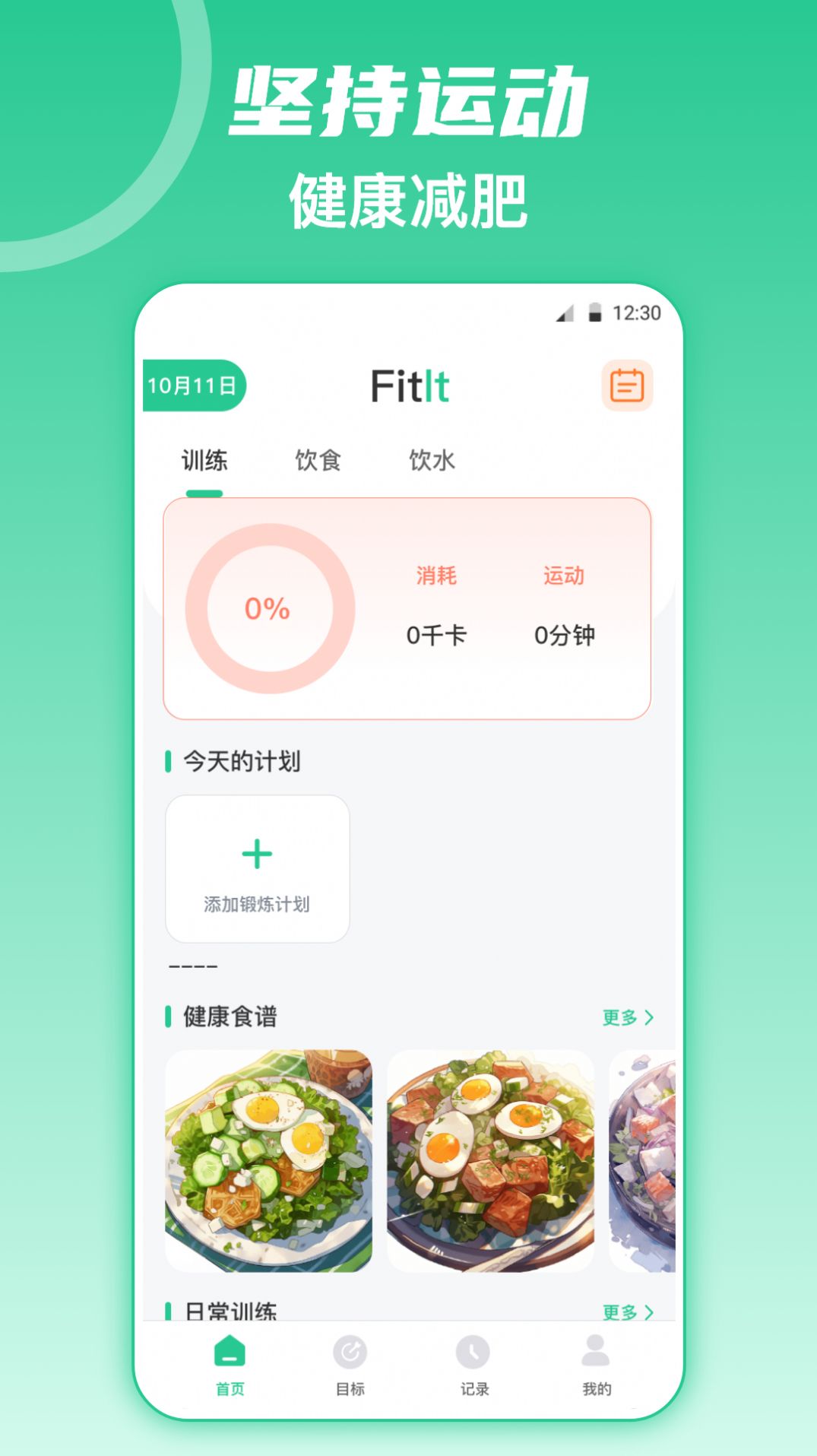 fitness健身食谱运动减肥-图1