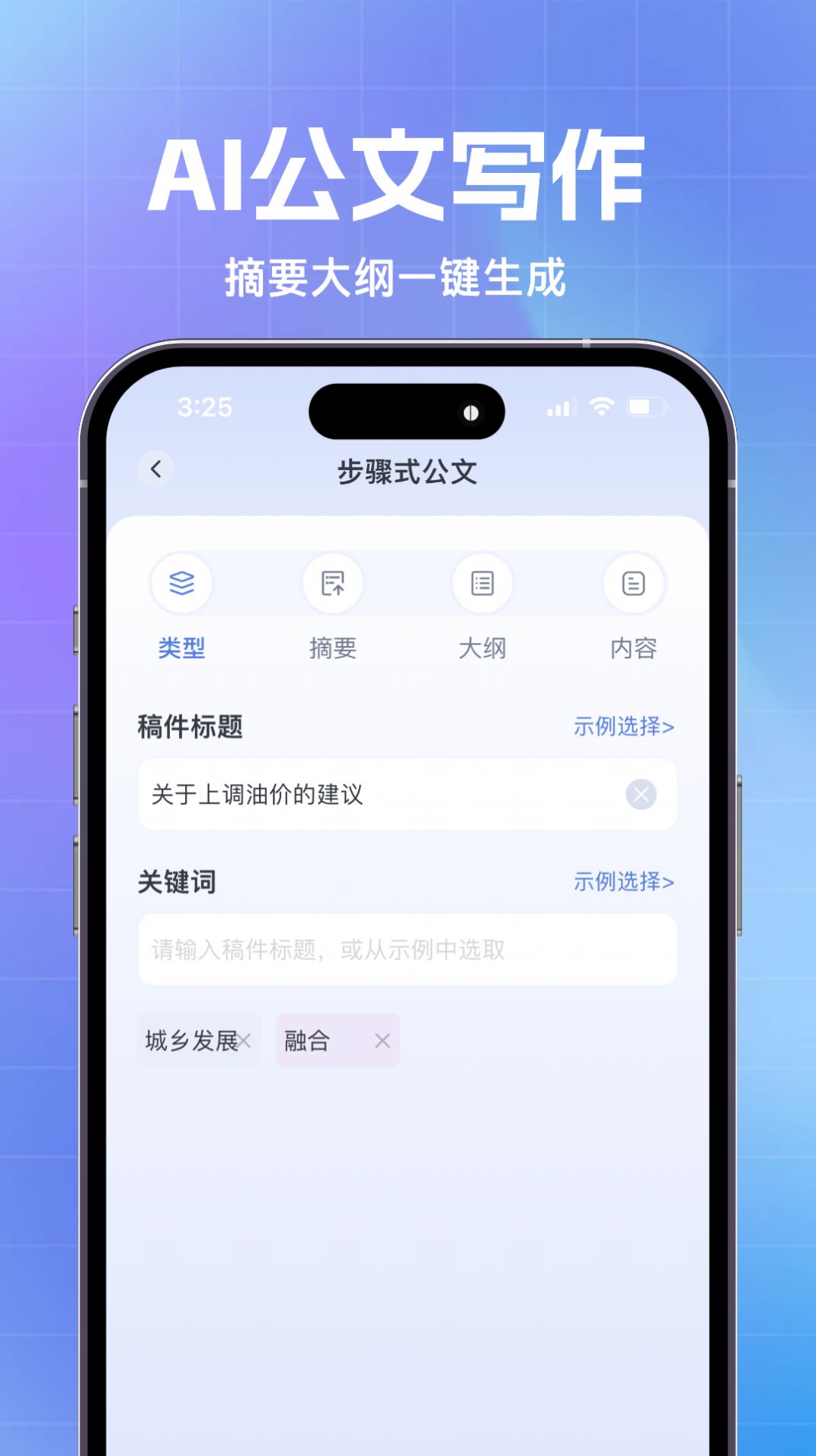 AI公文写作-图2