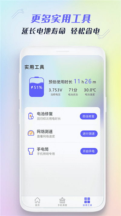 极速手机清理管家