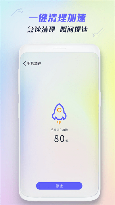 极速手机清理管家-图1