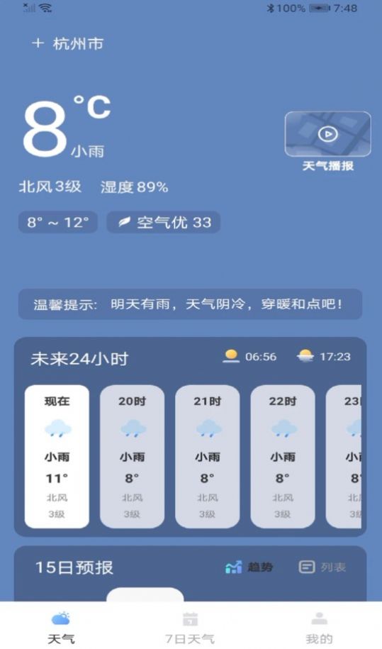 最近实时天气-图1