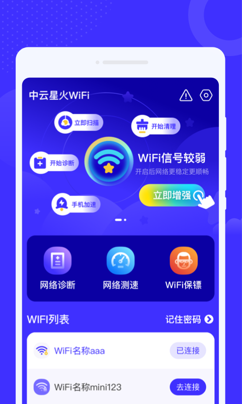 中云星火WiFi-图3