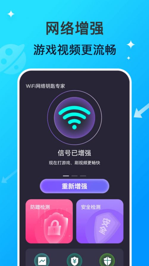 WiFi网络钥匙专家-图1