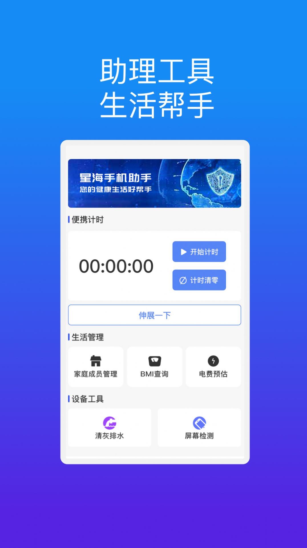 星海手机助手-图2