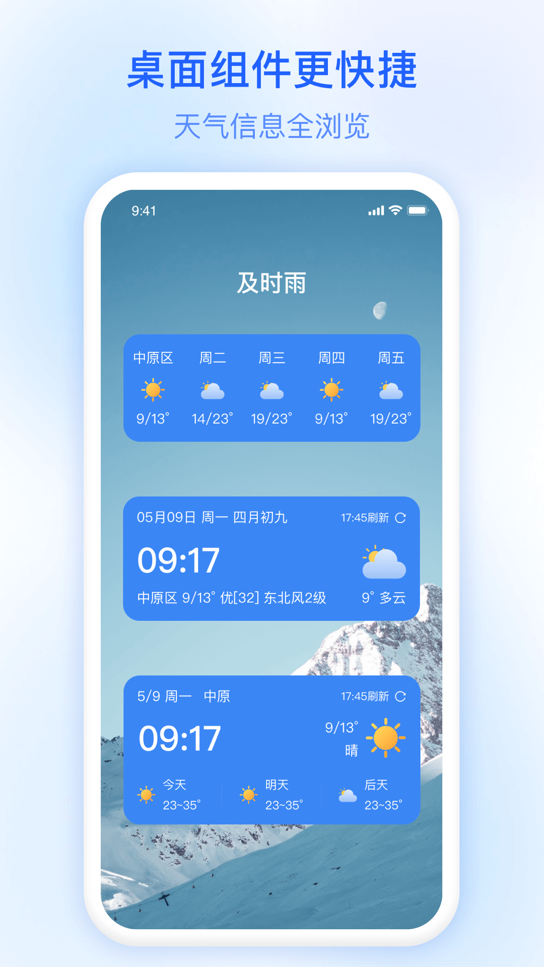 及时雨天气预报-图2