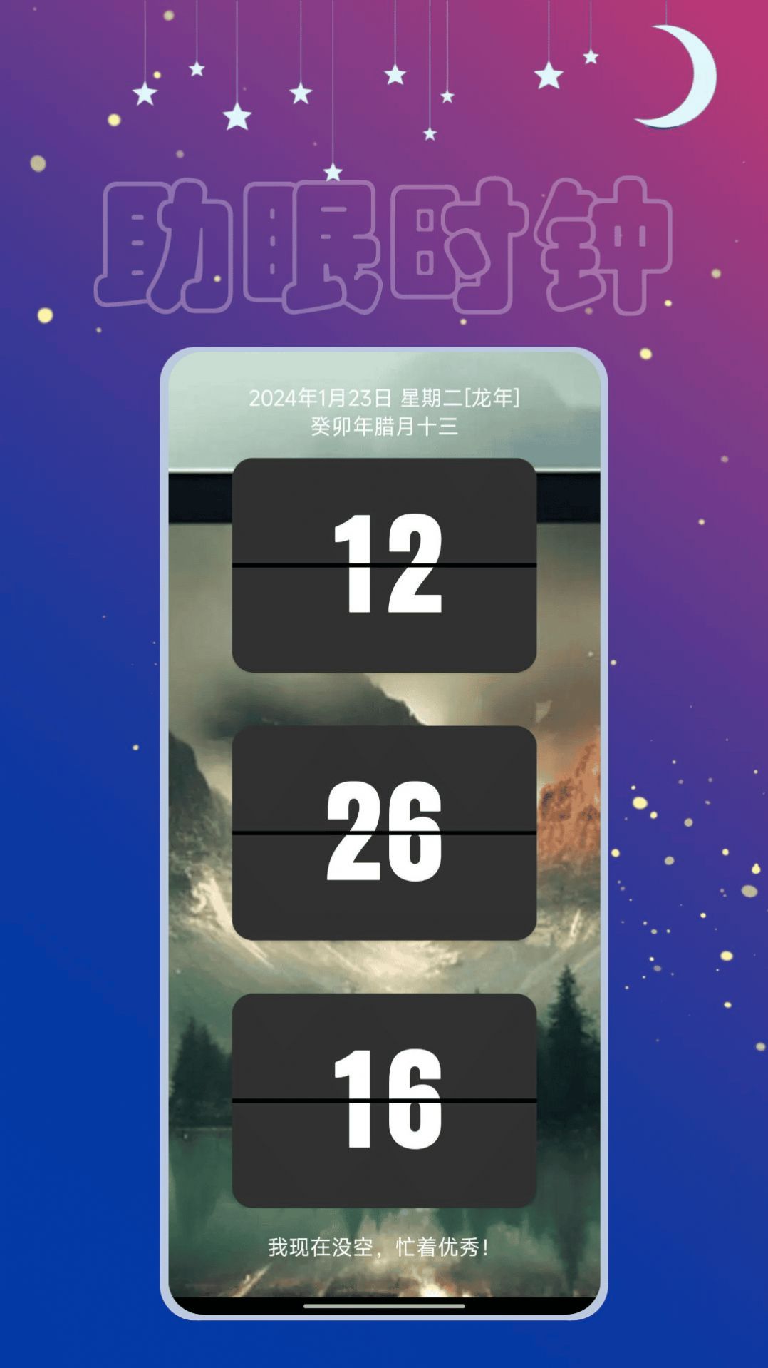 助眠时钟-图2